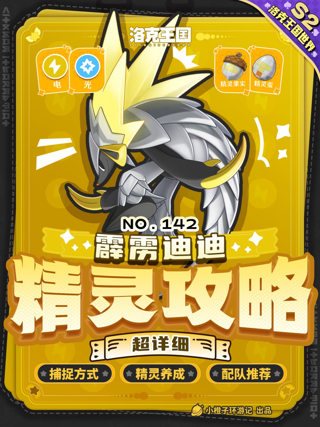 一分钟了解霹雳迪迪,精灵养成一图流~ 1