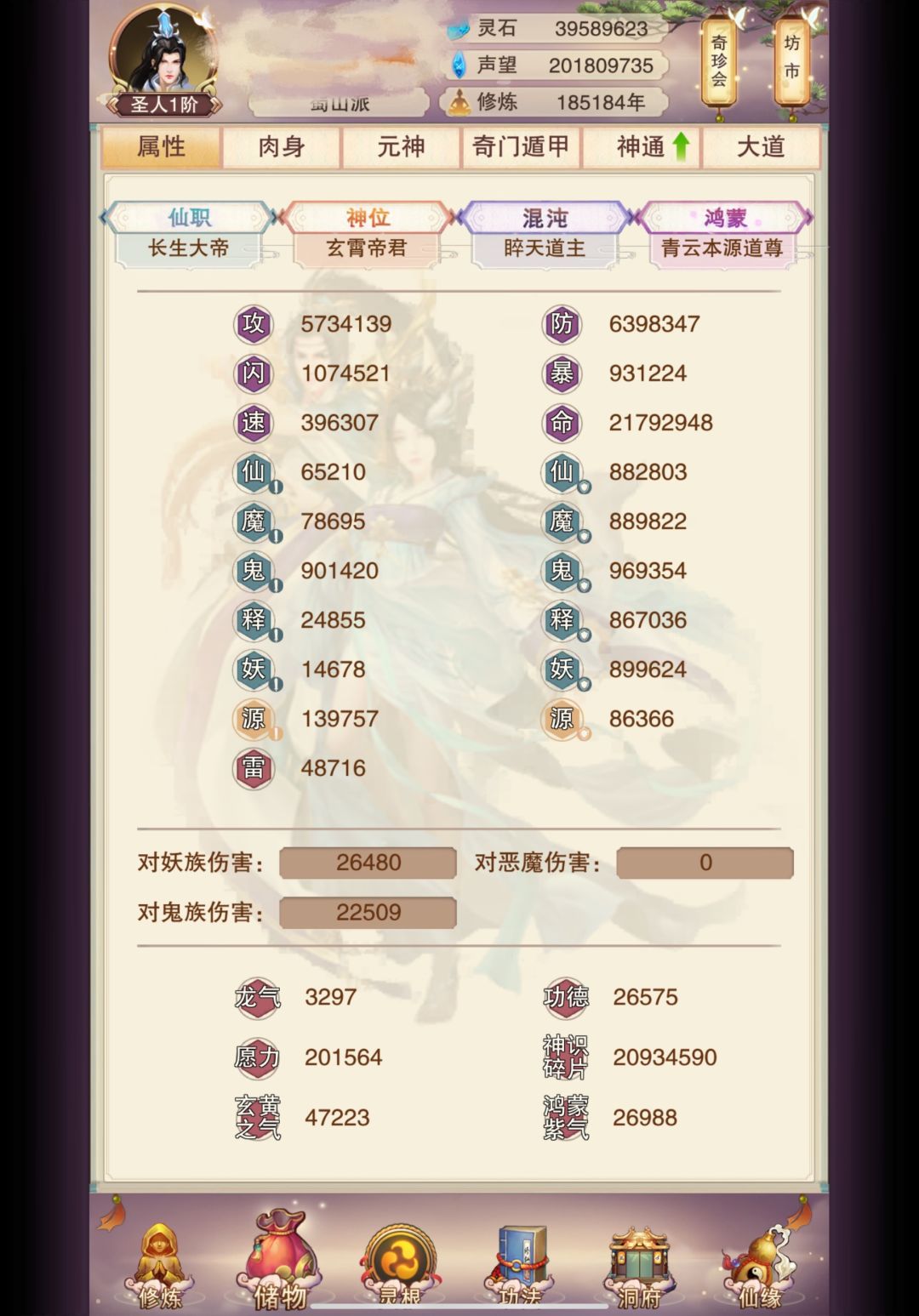 18.5万年终于成圣 1