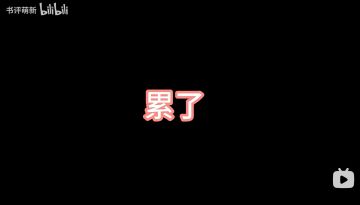 拿完累计激励了，该退出了