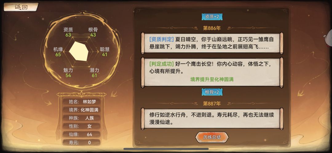 红尘劫到化神圆满 1