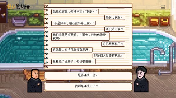 相声模拟器 PC/手机双端 3