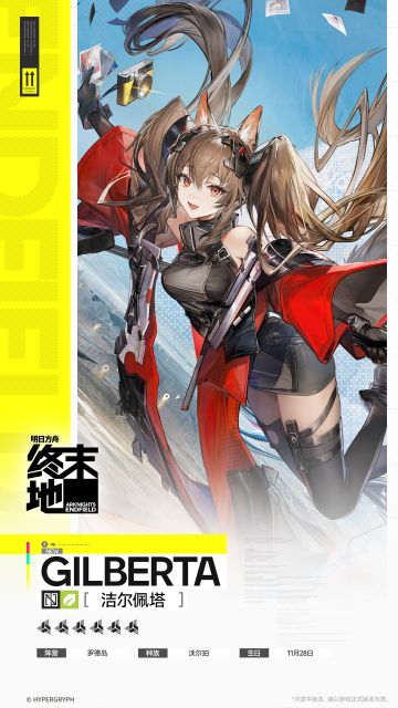 //洁尔佩塔 - 干员演示