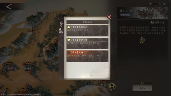 关羽活动中的单刀赴会最后一颗星怎么拿?截图