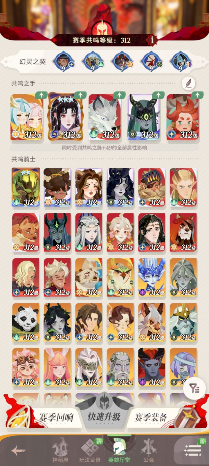 神魔英雄怎么选择啊截图
