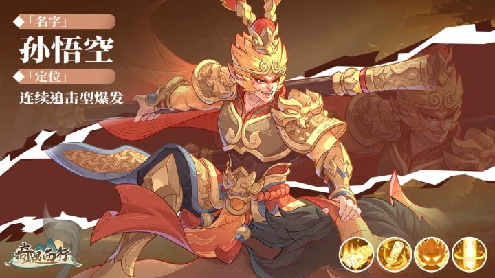【神将攻略】齐天大圣——孙悟空:顶级输出,一棒定乾坤!截图