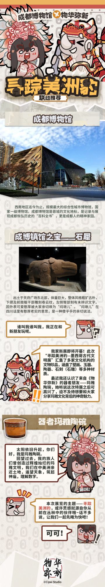 联动情报丨物华弥新x成都博物馆