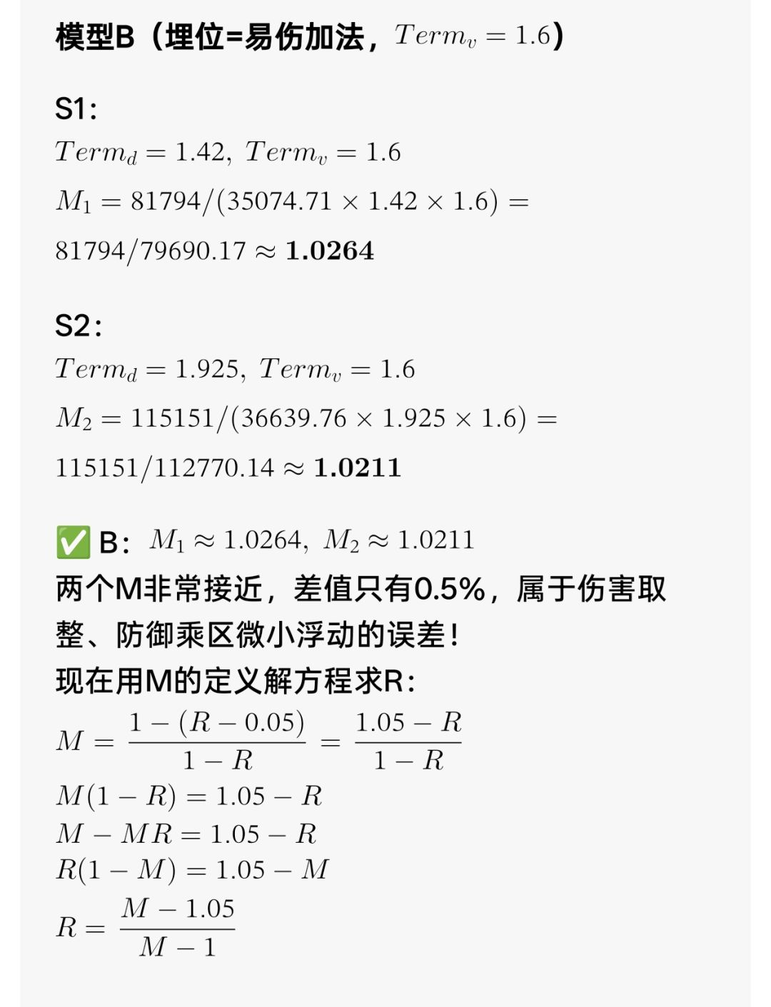 全伤还是易伤——孟婆专埋位增伤之谜 8