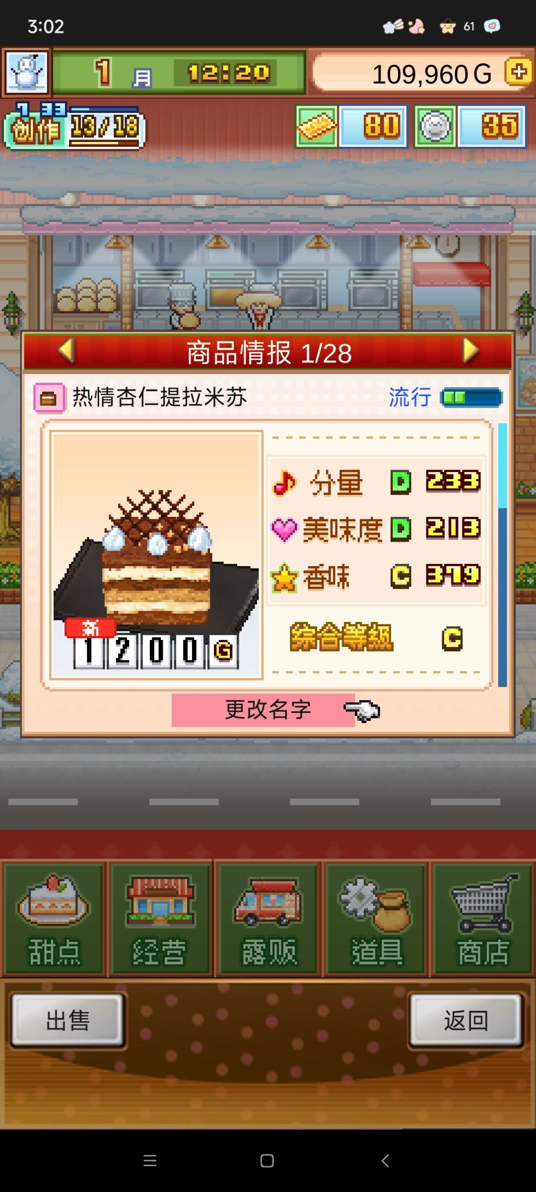 甜味和口感卡中间就行了 1