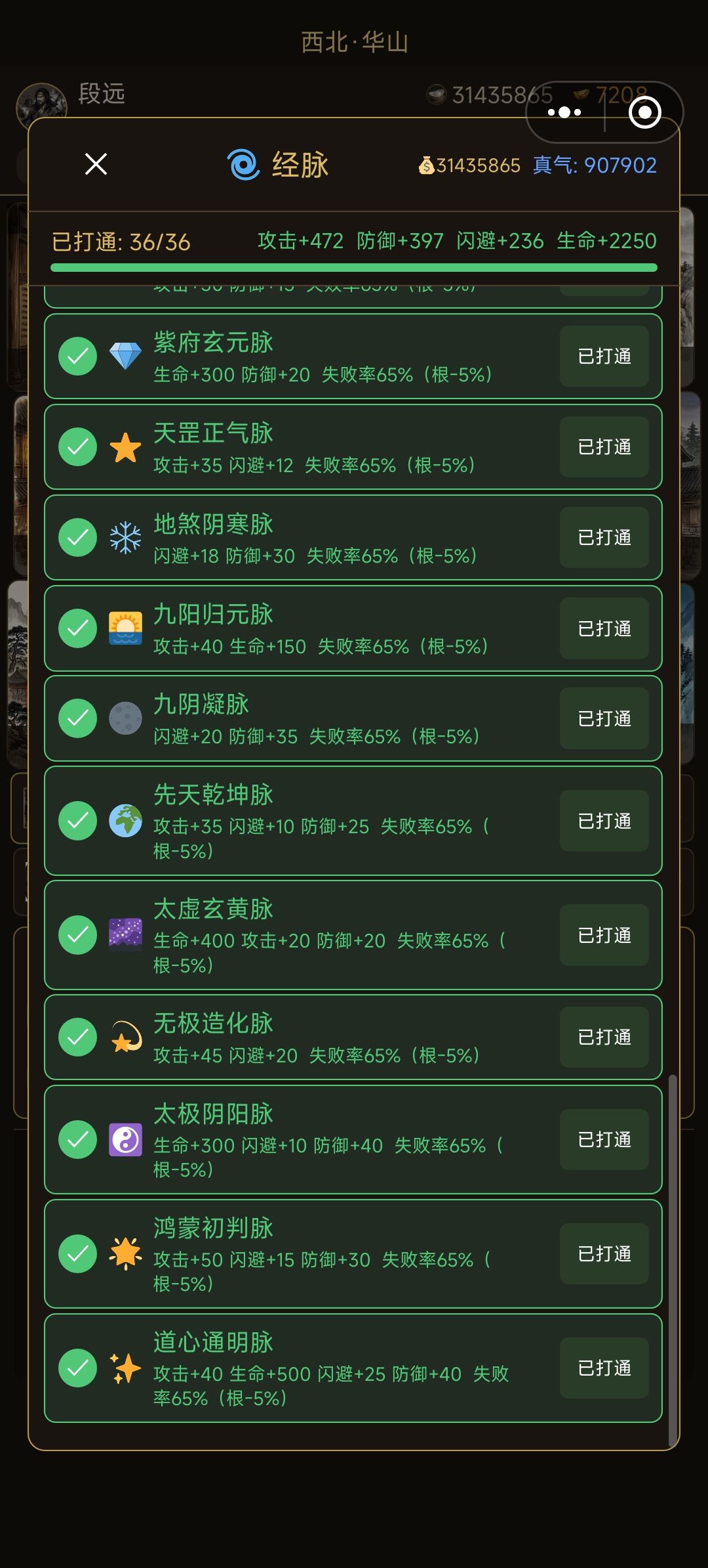 经脉 群英 兵器谱已通 3