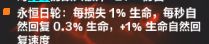 问下哥哥们，这个词条对药娘耗血有影响吗？截图