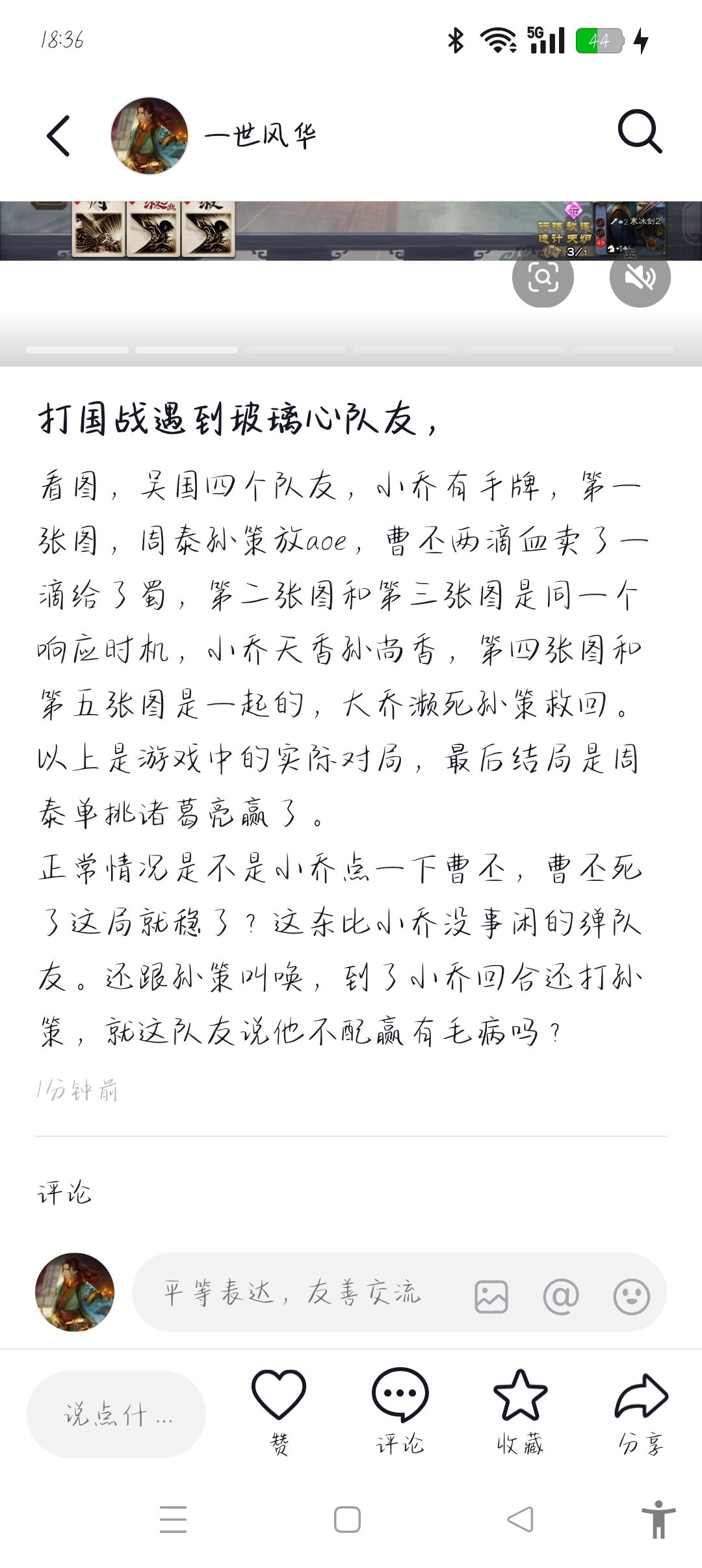 三国杀玩家评评理 7