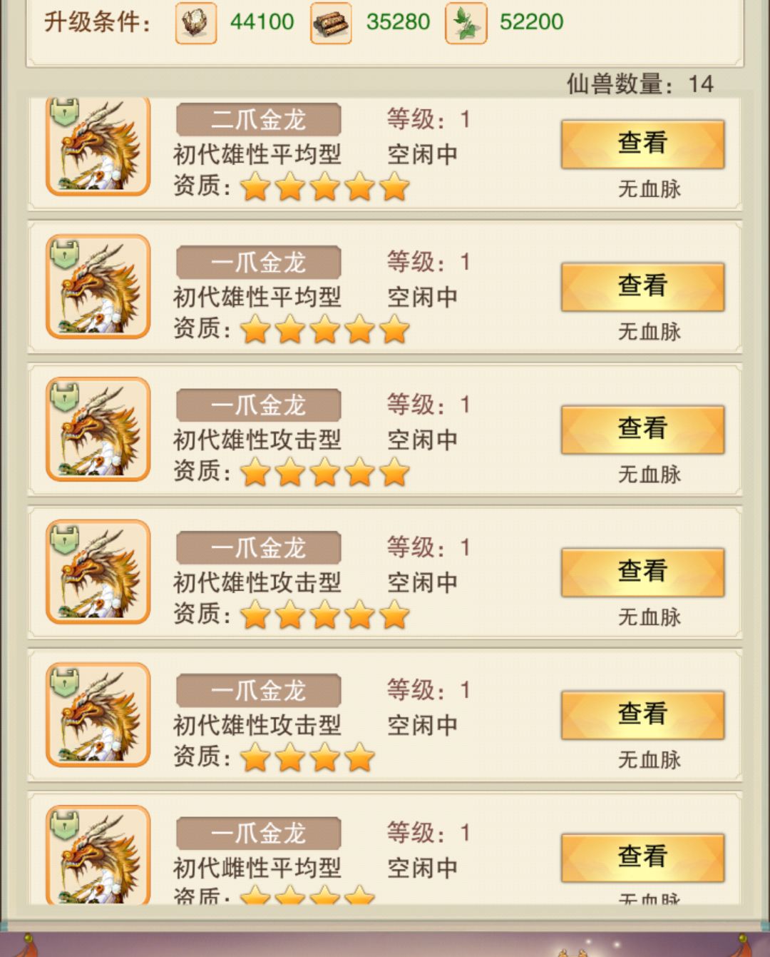 前面这两条繁育合理吗？ 3