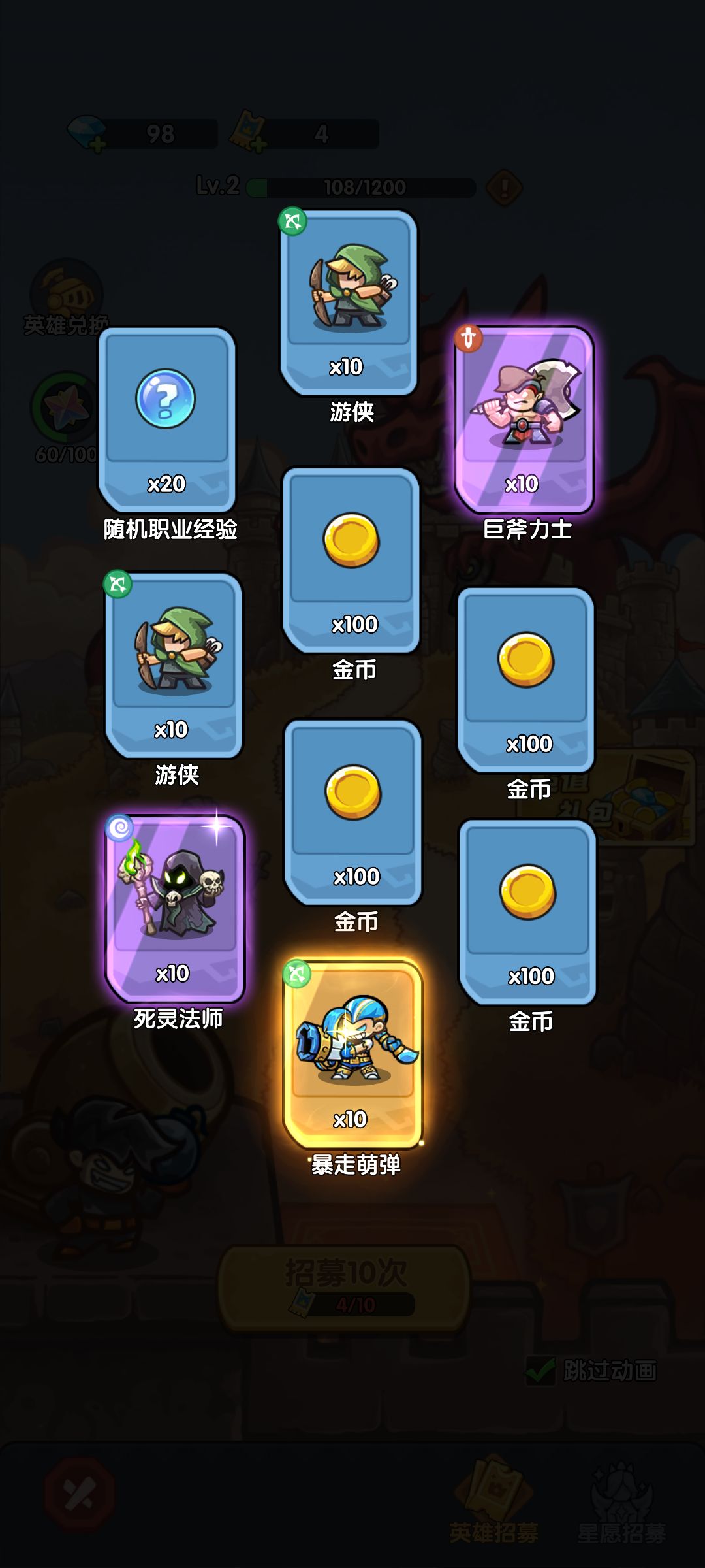我在《王国大作战:前线》招募里出货了! 1