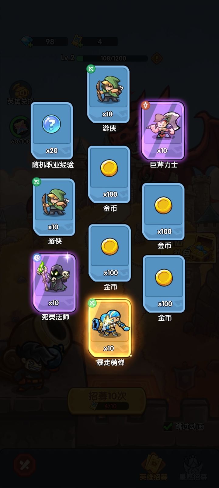 我在《王国大作战:前线》招募里出货了!截图
