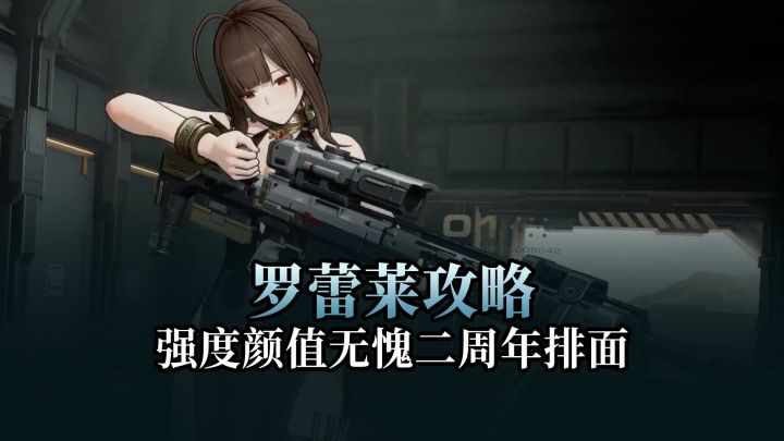 【少女前线2】强度与颜值双在线,无愧二周年排面!截图