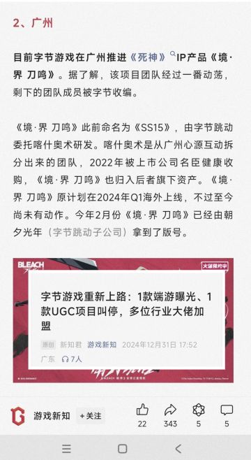 《境·界刀鸣》在广州正常推进项目