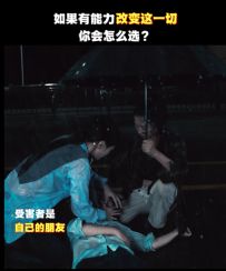 如果你提前预知这一切，又有能力去挽回，你会怎么做呢？