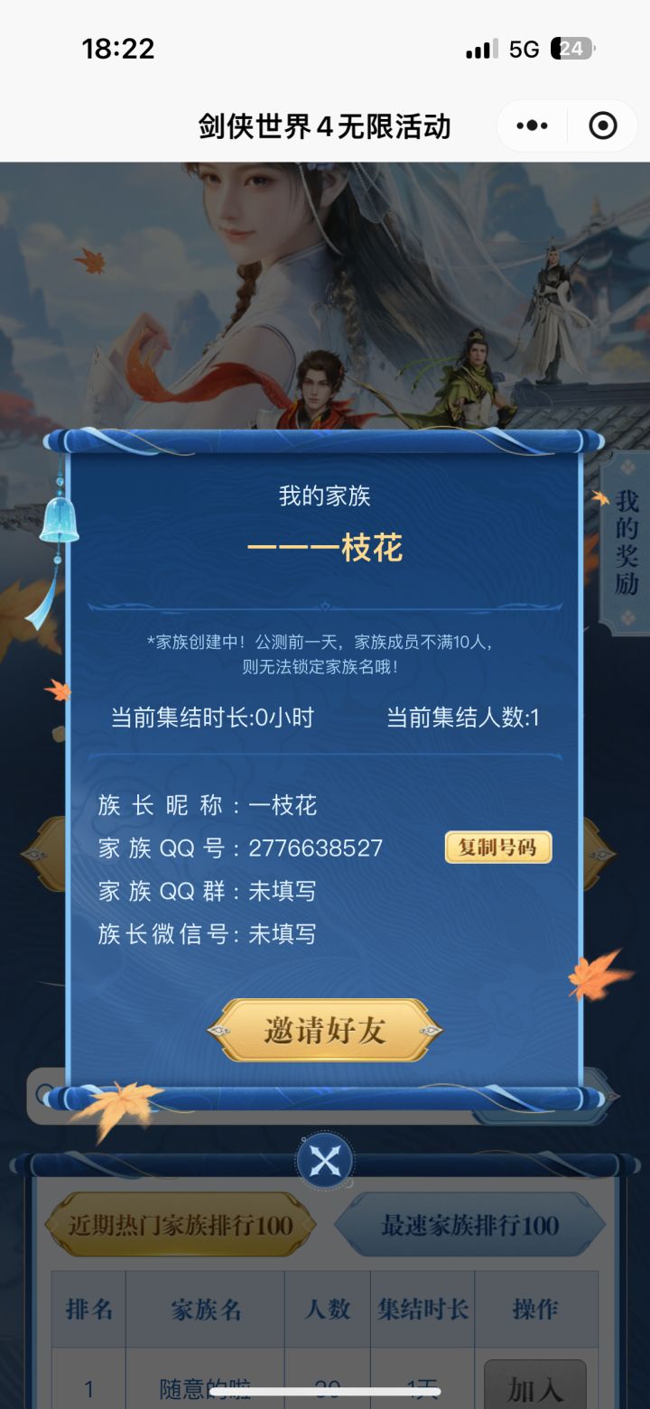 家族组队截图