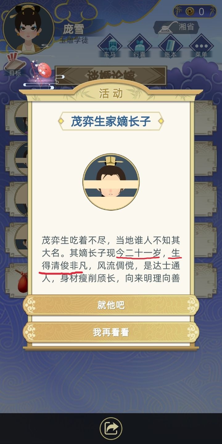 嫁人娶妻 3