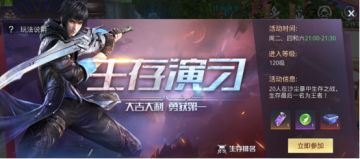 【玩法介绍】《神谕幻想》生存演习勇获第一