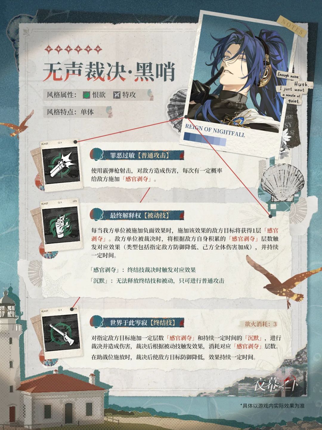 六星黑哨+全新主线剧情!夜幕之下新版速览 3