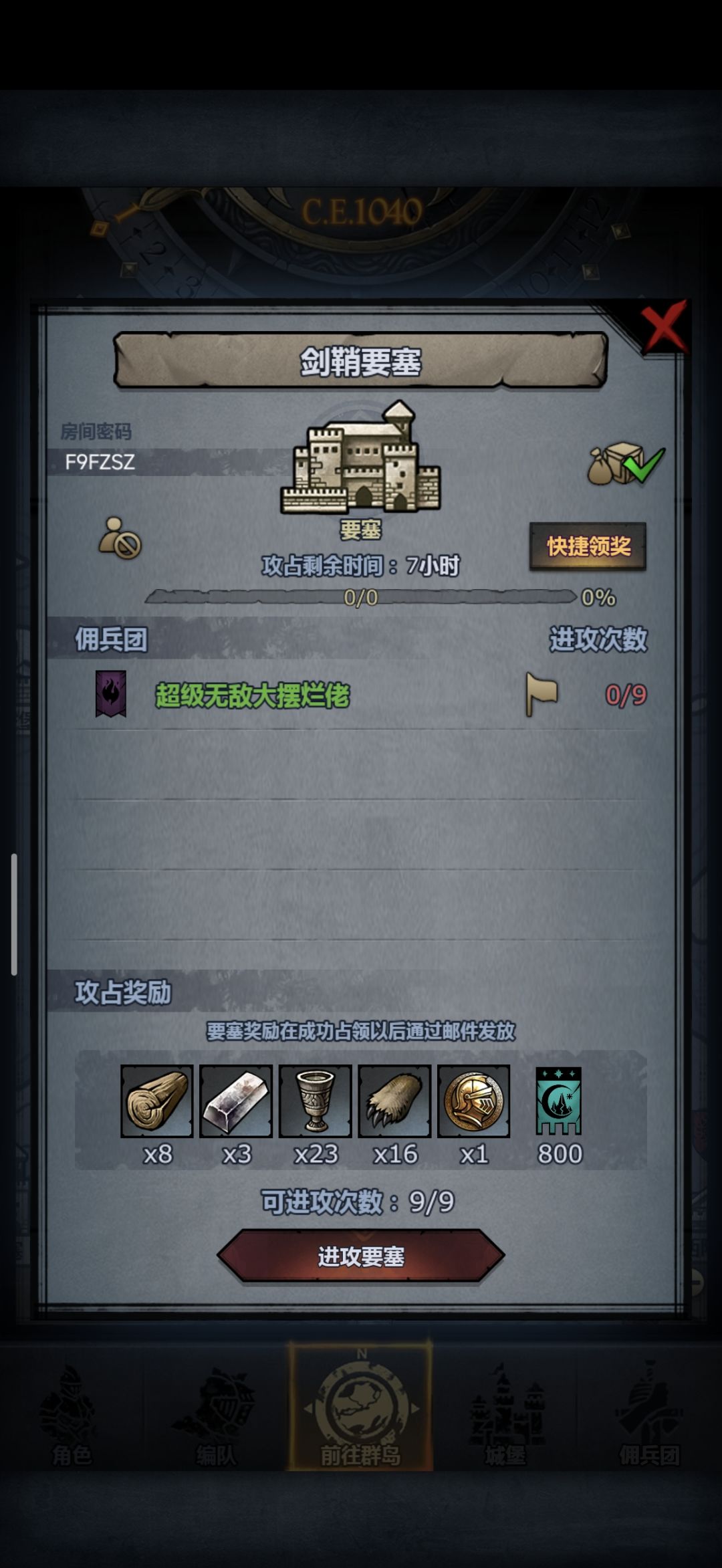 要塞活动 4
