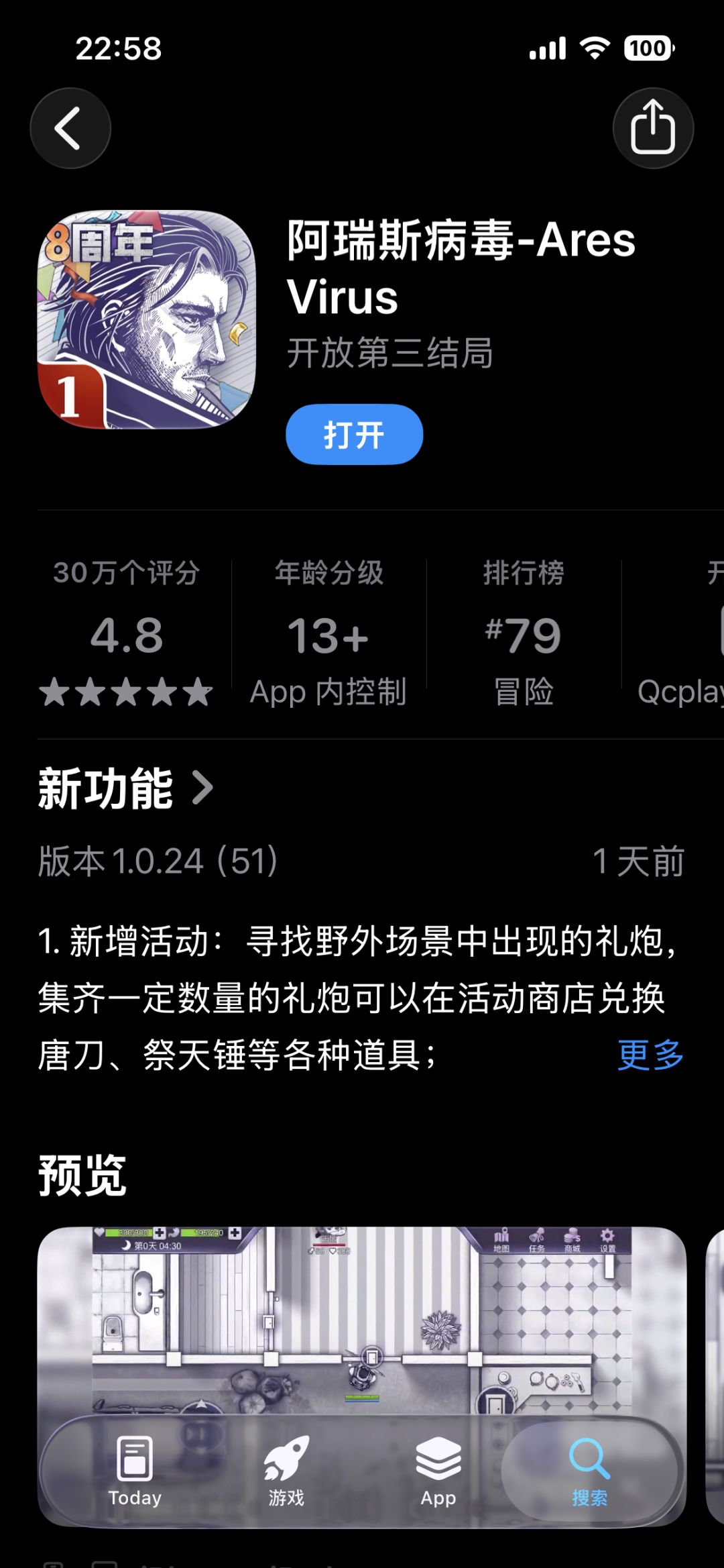 阿瑞斯病毒1 2