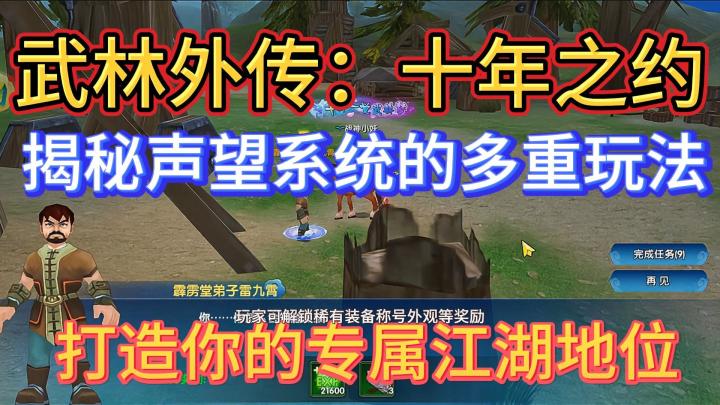 武林外传十年之约手游:揭秘声望系统的多重玩法打造你的专属地位截图