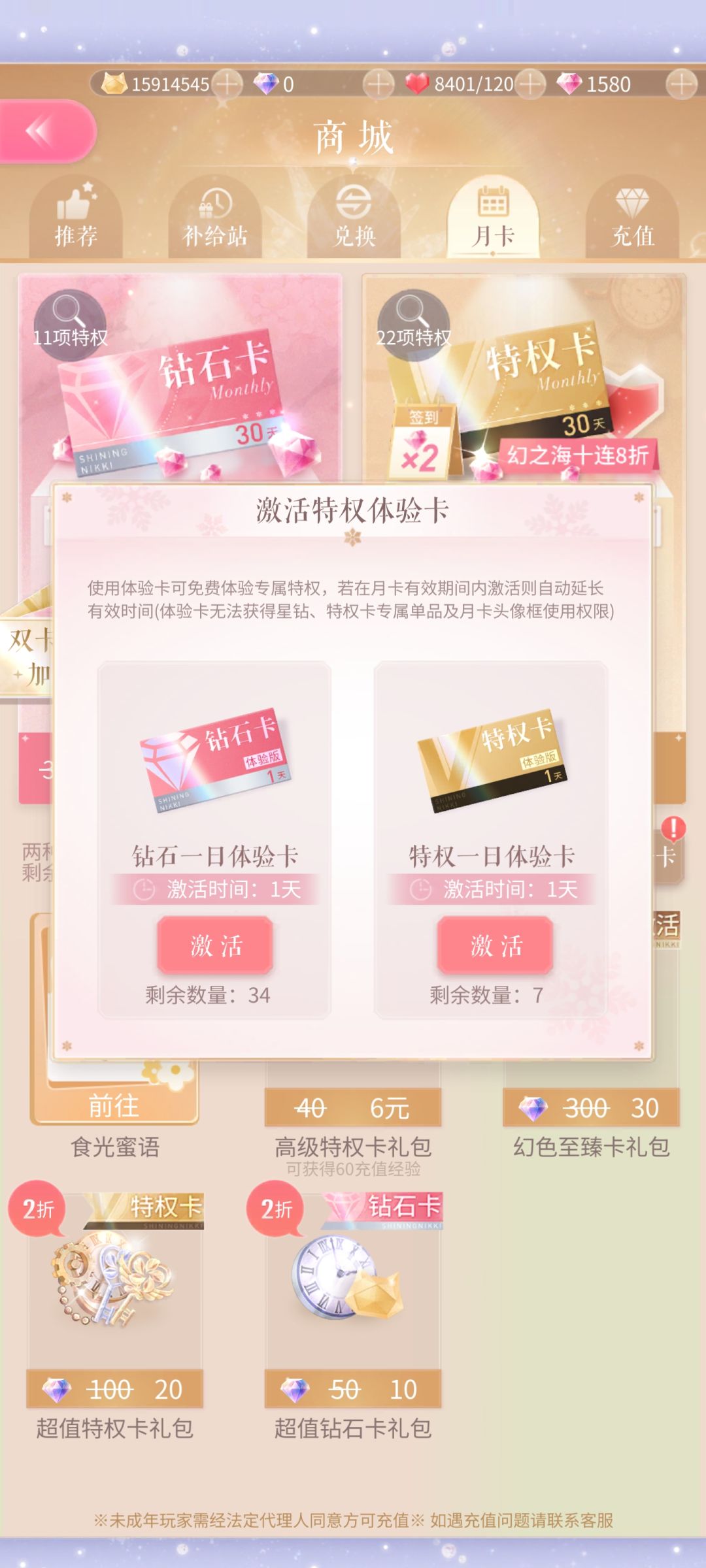 没想到暖四都开服2312天了,我只玩了620天 8