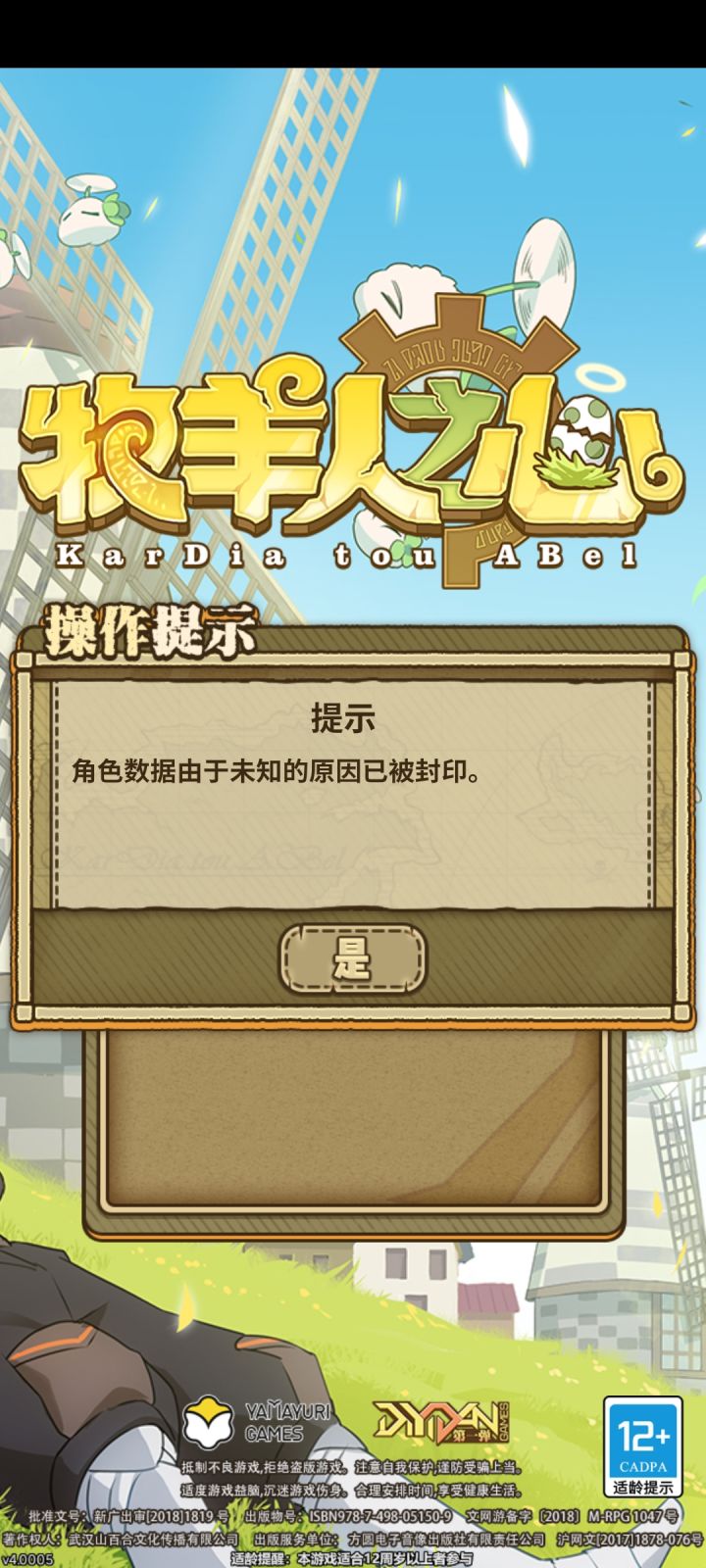 大佬们，这是什么情况啊，好久没上线了，上来看看出来这个#游戏讨论截图