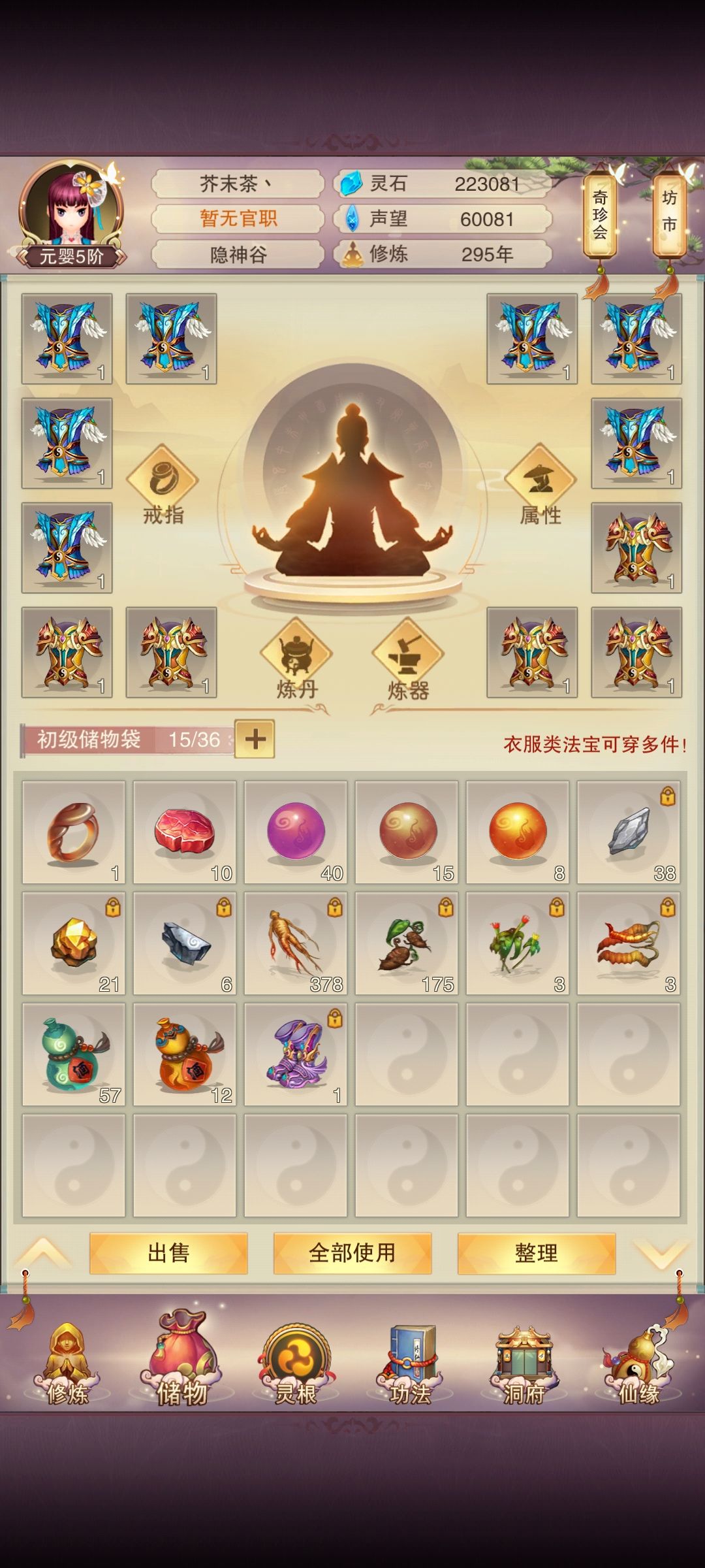 凡人和想不想修真,那个好玩? 1
