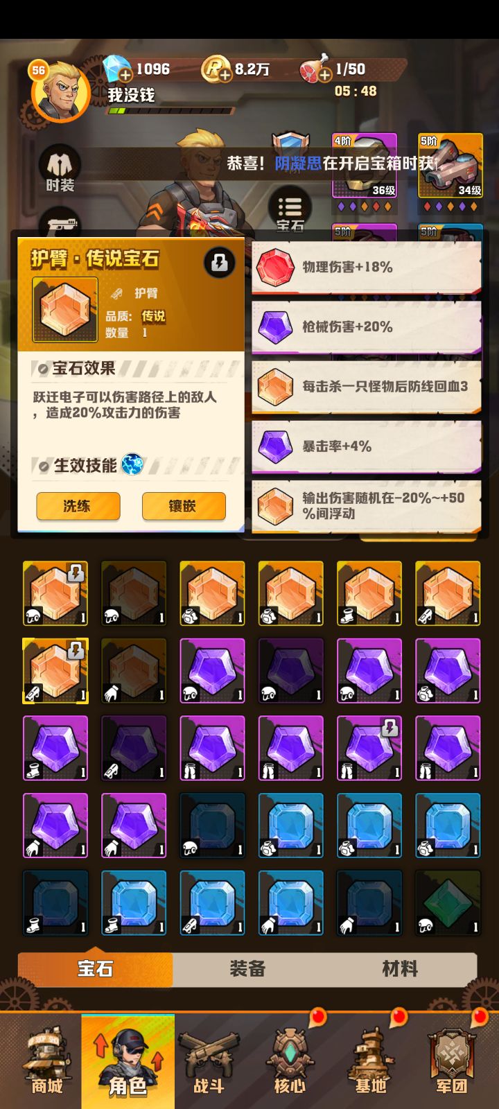 这个宝石截图