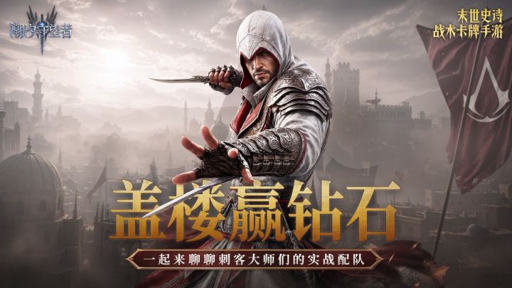 盖楼赢钻石|一起来聊聊刺客大师们的实战配队截图