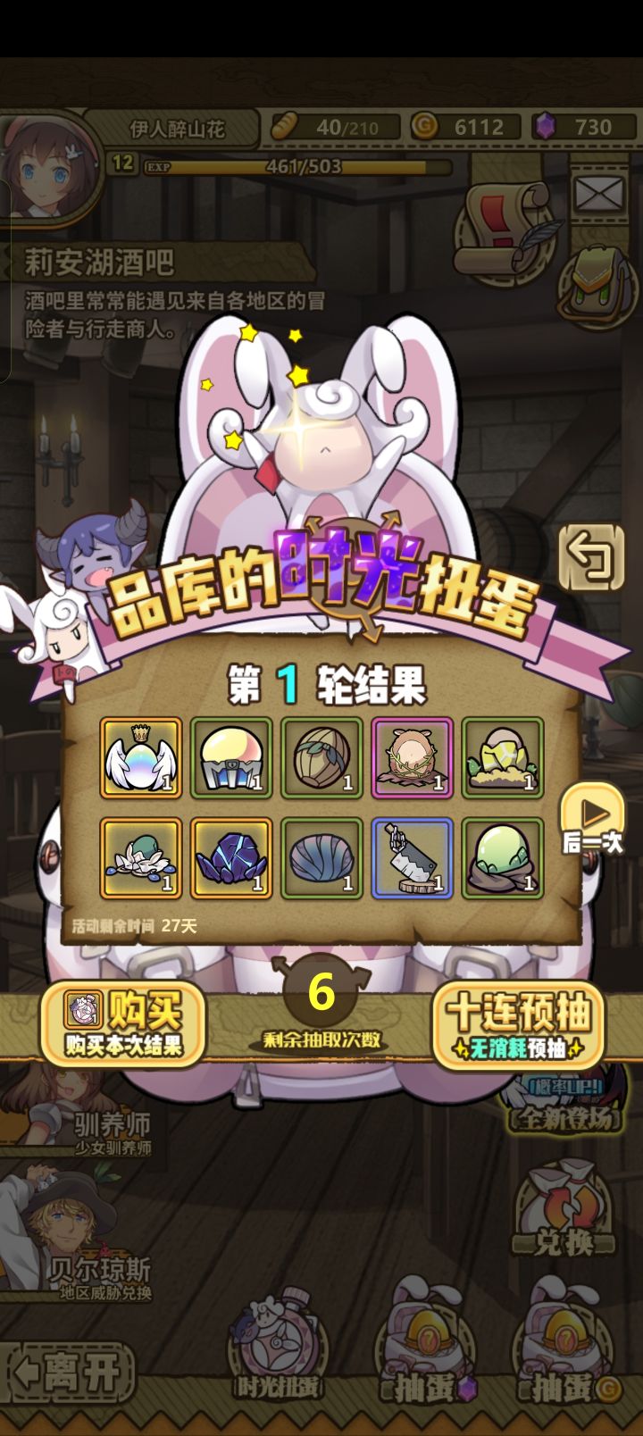 第一个是什么蛋啊截图