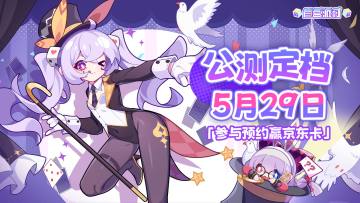 🔥盲盒派对明日公测，植物大战僵尸萝莉版！