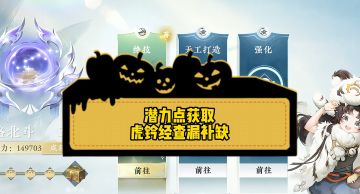 潜力点获取虎钤经查漏补缺