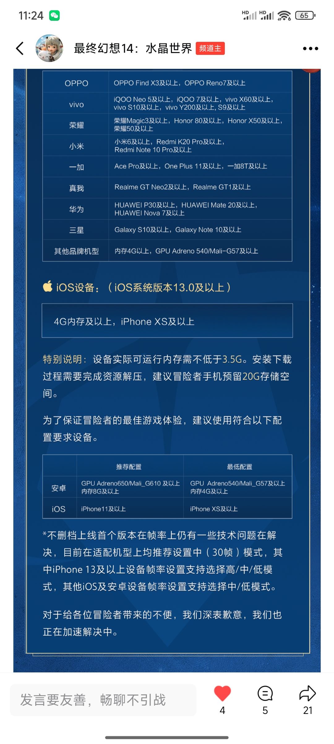 666只有30帧率 1