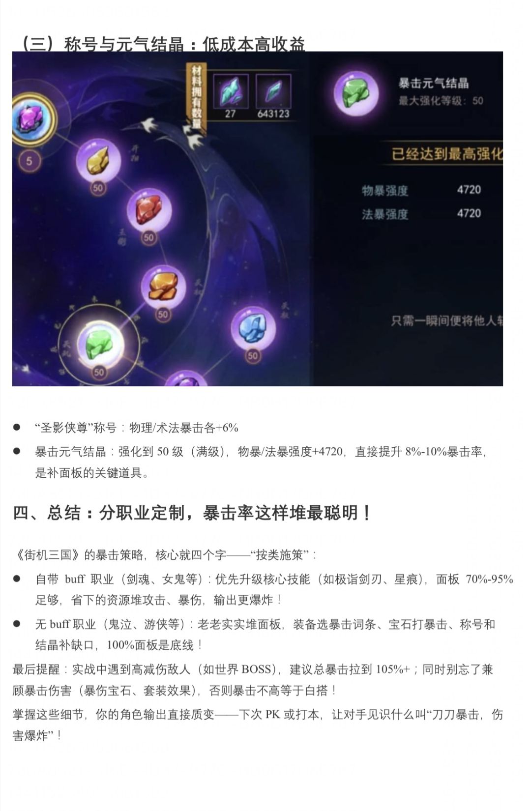 街机三国各职业暴击详解 9