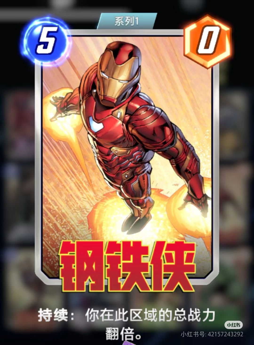 石头人尝试和钢铁侠 2