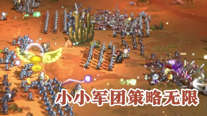 传奇英雄带兵战,小小军团策略无限截图