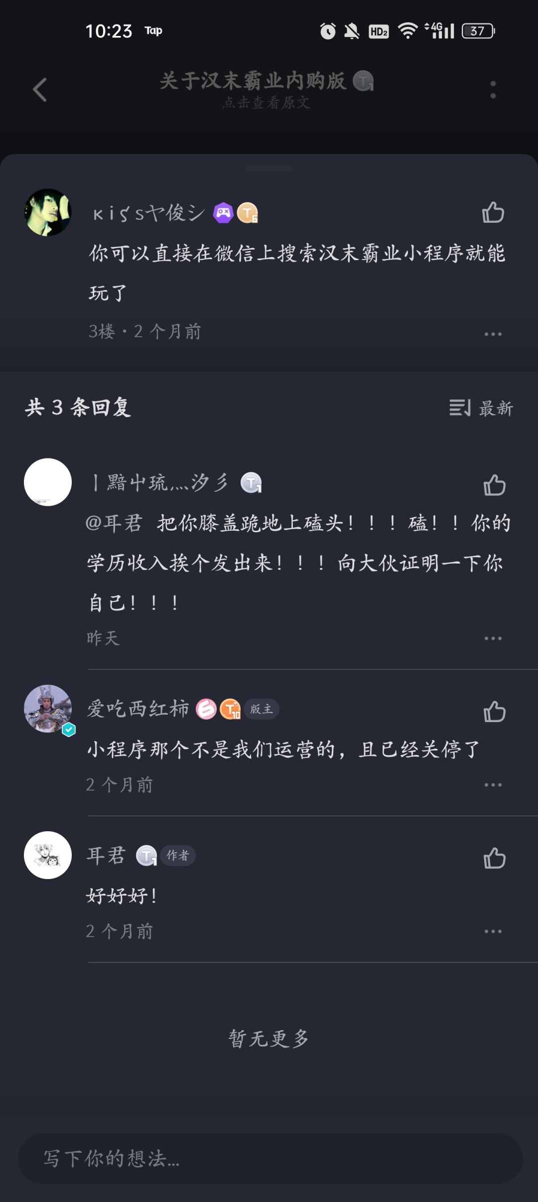 你们碰到人发莫名其妙的颠了吗 4
