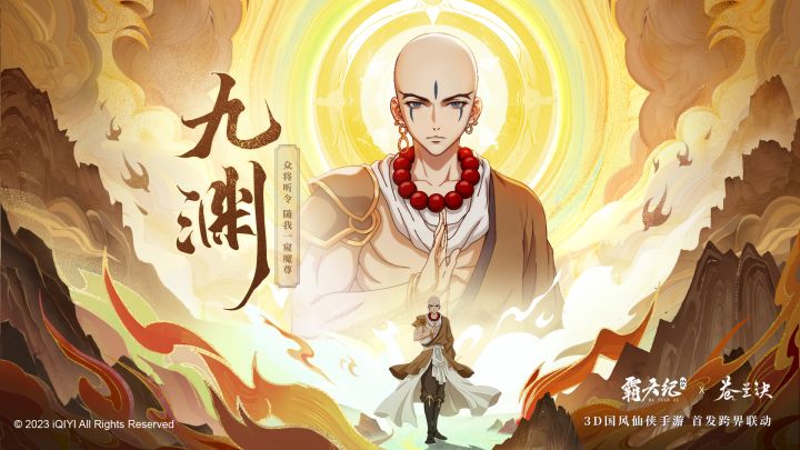 《霸天纪》x《苍兰诀》动画第二轮联动版本PV公开！截图