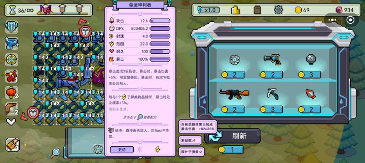 依旧可以暴击枪加冰弹无限成长，数值比无尽小怪涨得快，可惜暴击枪没什么防冲脸机制，没法完全防住带盾和高速怪冲脸摸组件，而不管多厚的盾也怕几百攻击的小怪偷摸，带雪球炮也没法保证不漏怪。
后面的元素武器没试，从数值上看估计都比不过暴击枪，至于挨打反伤流就没必要试了，有输出都没这命。截图