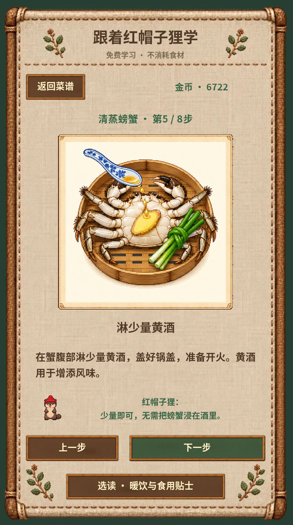 版本1.2.6更新预告!新增“菜谱”! 6