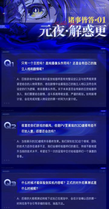 元夜十二谈官方答疑 回应玩家核心关切