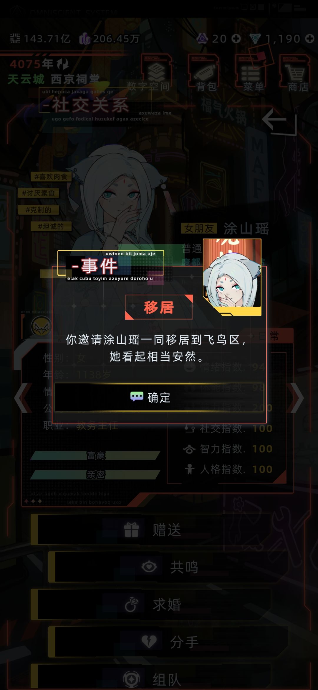 涂山瑶搬家剧情好短 1