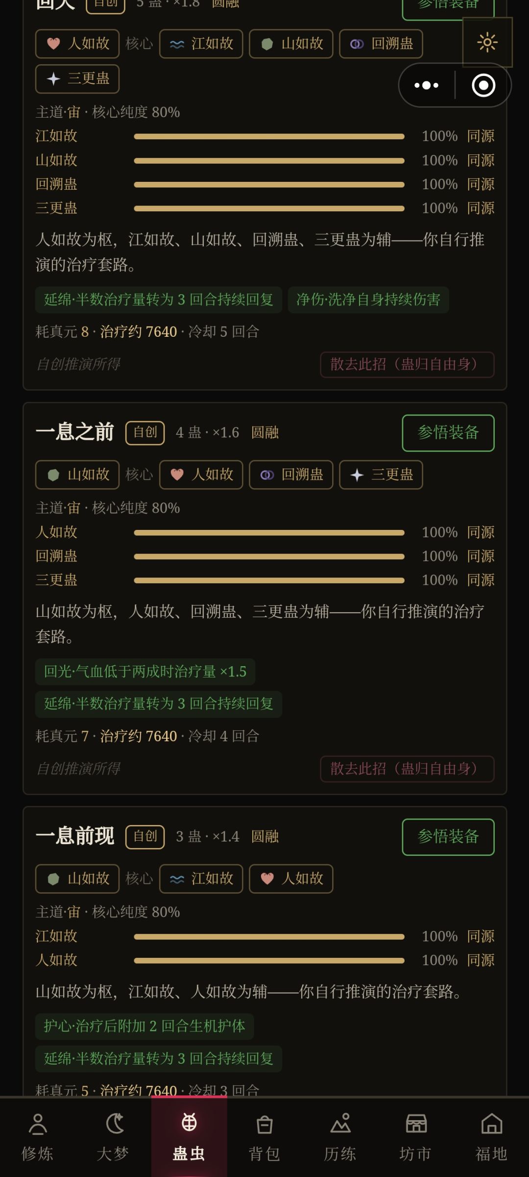 攻伐杀招/治疗杀招/辅助杀招/常驻杀招推荐 4