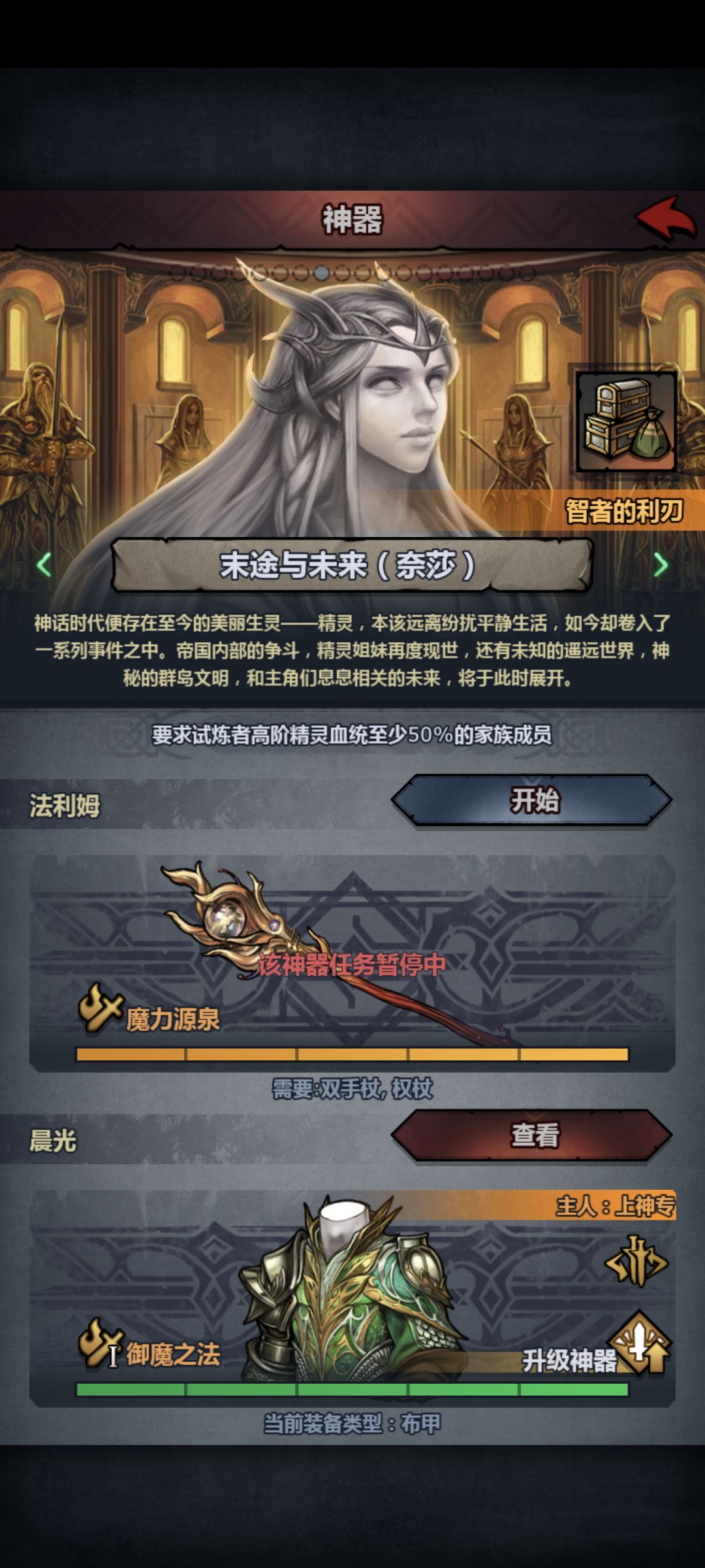 还有21个结晶。后面做什么神器好点 1