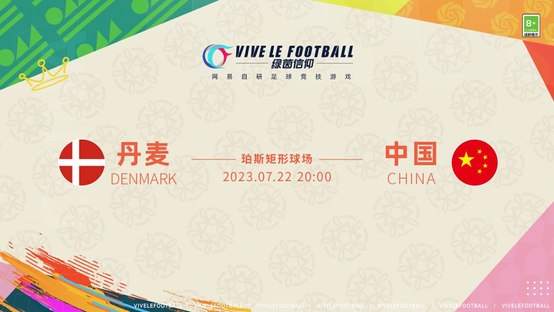 7月22日20:00 丹麦女足 vs 中国女足
明日就是中国女足世界杯首战，铿锵玫瑰，期待绽放！Olivia今晚要激动的睡不着了！这种时候就适合打开游戏放松一下~
女足世界杯开启，游戏里也能感受到浓浓氛围！经理们可通过【绿茵玫瑰】进入女足世界杯主题活动界面！7月24日至7月30日，连续7日登录游戏完成签到即可领取「铿锵玫瑰时装」，领取后可为奥莉维亚或克洛伊换上该时装，共同为铿锵玫瑰们加油助威~ 同截图