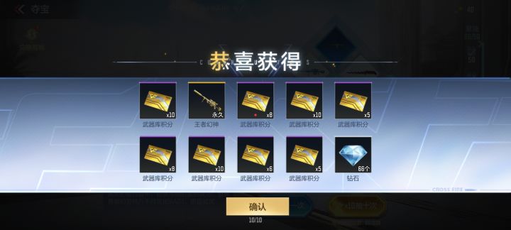 好消息550拿下王幻加冰皮,坏消息扭蛋机保底了截图